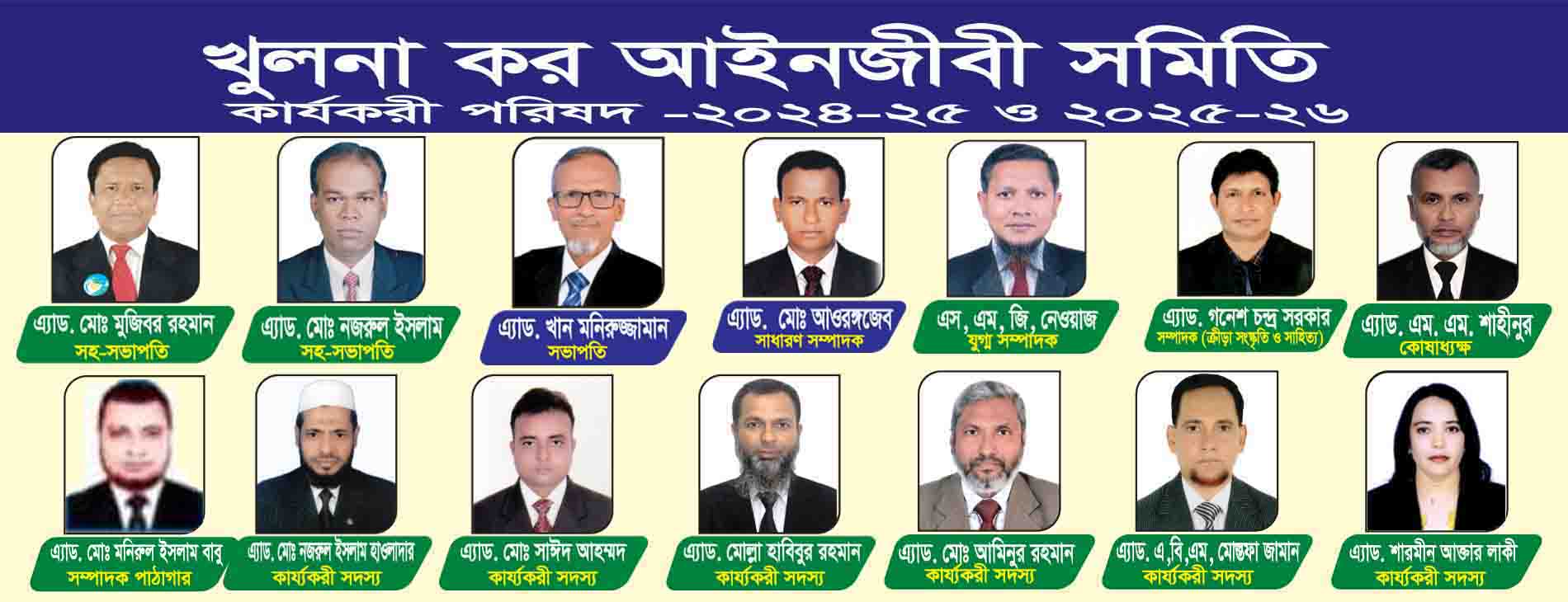 Khulna Taxes Bar-খুলনা কর আইনজীবী সমিতি কার্যকরী পরিষদ ২০২৪-২৫ ও ২০২৫-২৬