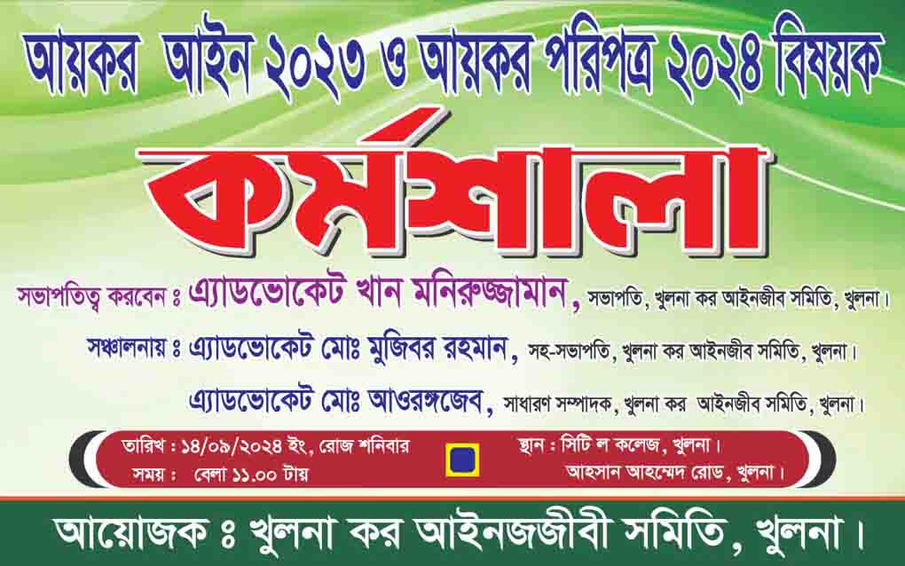 Khulna Taxes Bar-কর্মশালা, স্থানঃ সিটি ল কলেজ, খুলনা